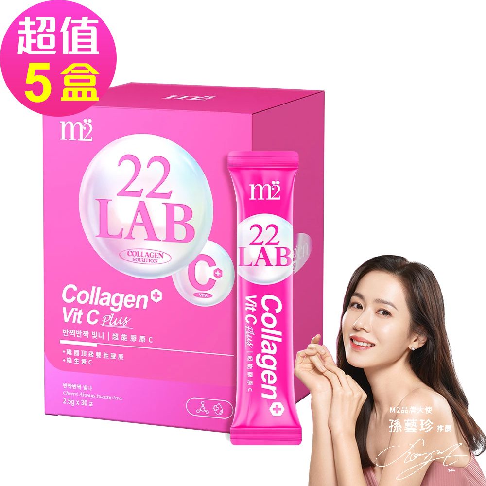 【M2輕次方】22LAB超能膠原C粉x5盒(30入/盒)