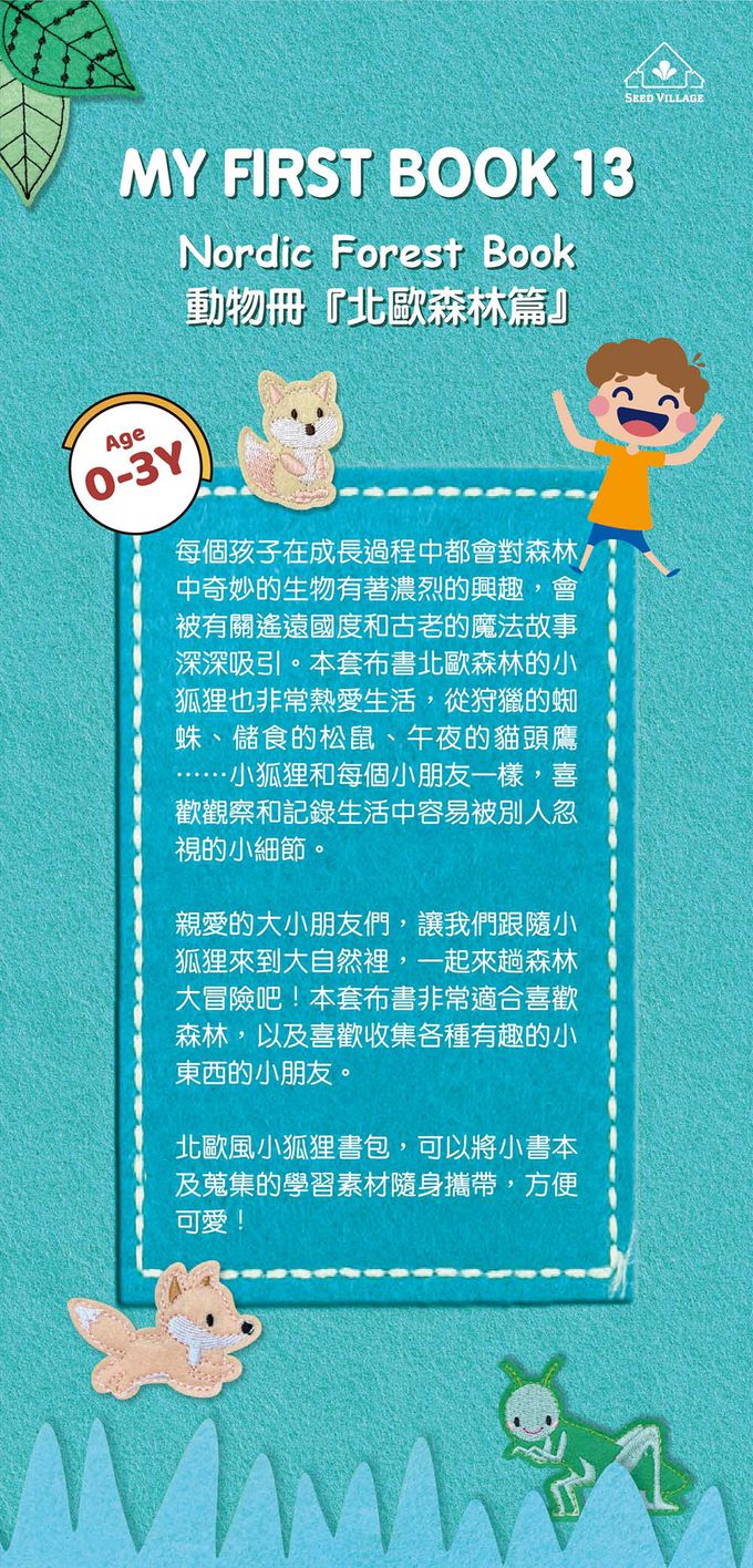 My First Book - 蒙特梭利布書-動物冊【北歐森林篇】-北歐綠-1y+