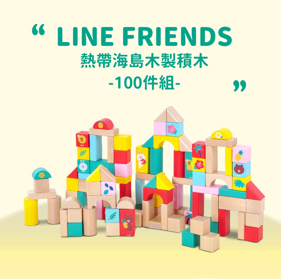 Kikimmy - LINE FRIENDS 午後海島款木製積木桶100件組