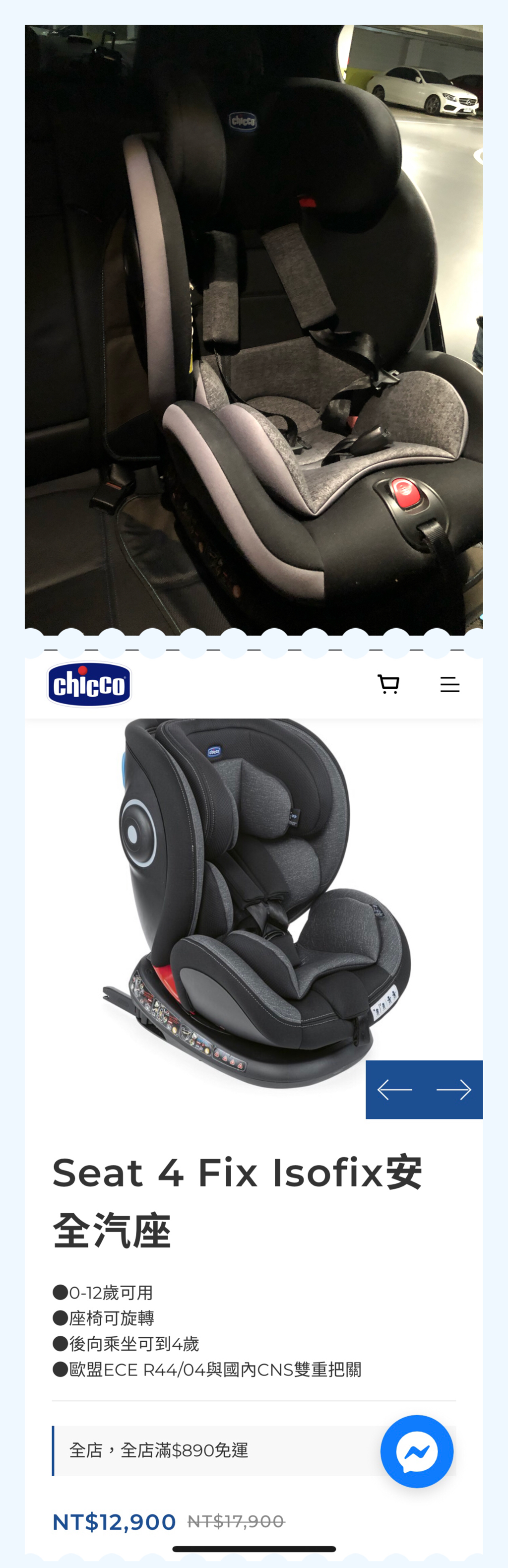 售二手chicco seat 4Fix lsofix