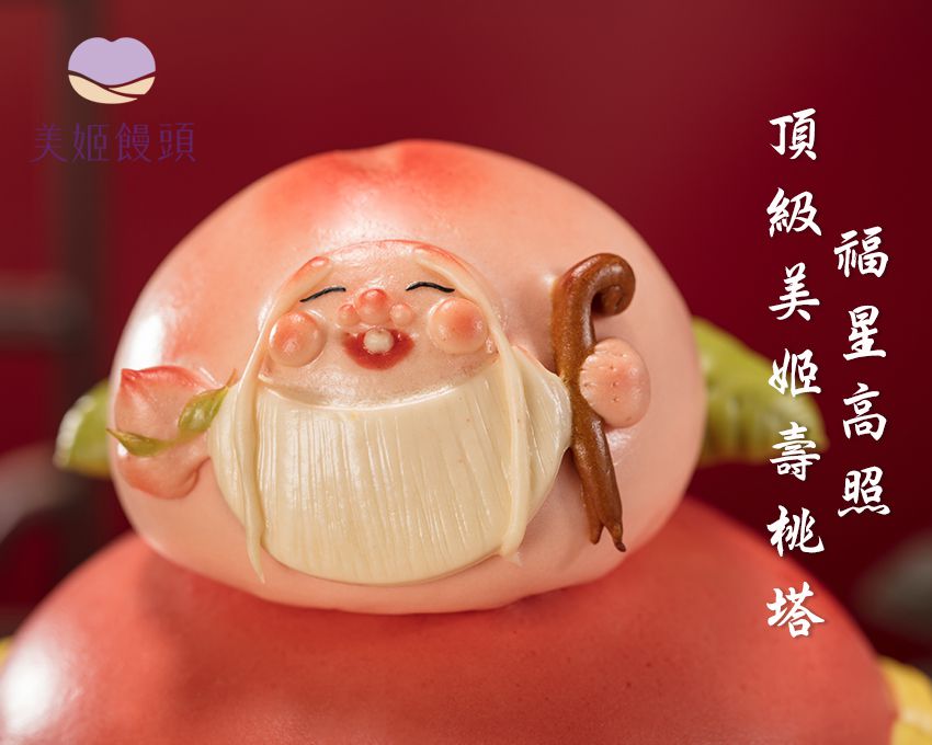 美姬饅頭 - 8吋福星高照頂級美姬壽桃塔 (1入)-2000g