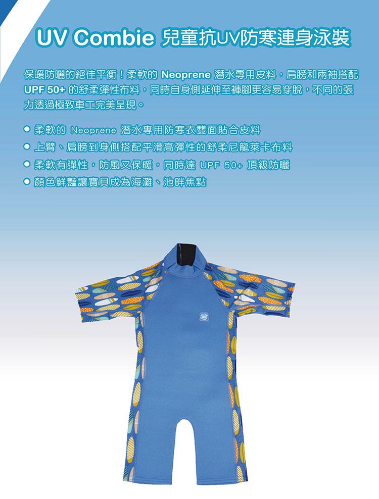 Splash About 潑寶 - UV Combie 兒童防寒泳裝-衝浪小子