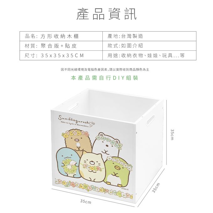 收納王妃 - 角落生物 角落小夥伴【白熊】 方形收納木頭櫃 收納箱 置物櫃 玩具櫃 零食箱