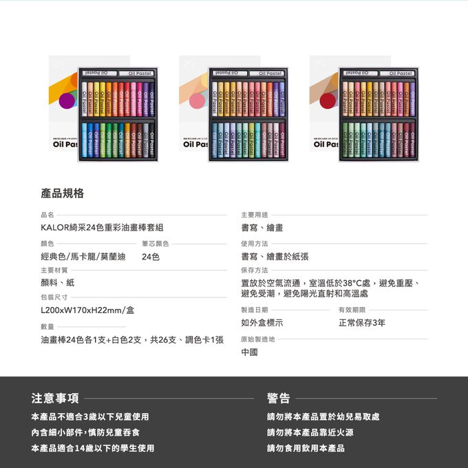 kaco - KALOR綺采24色重彩油畫棒套組-馬卡龍