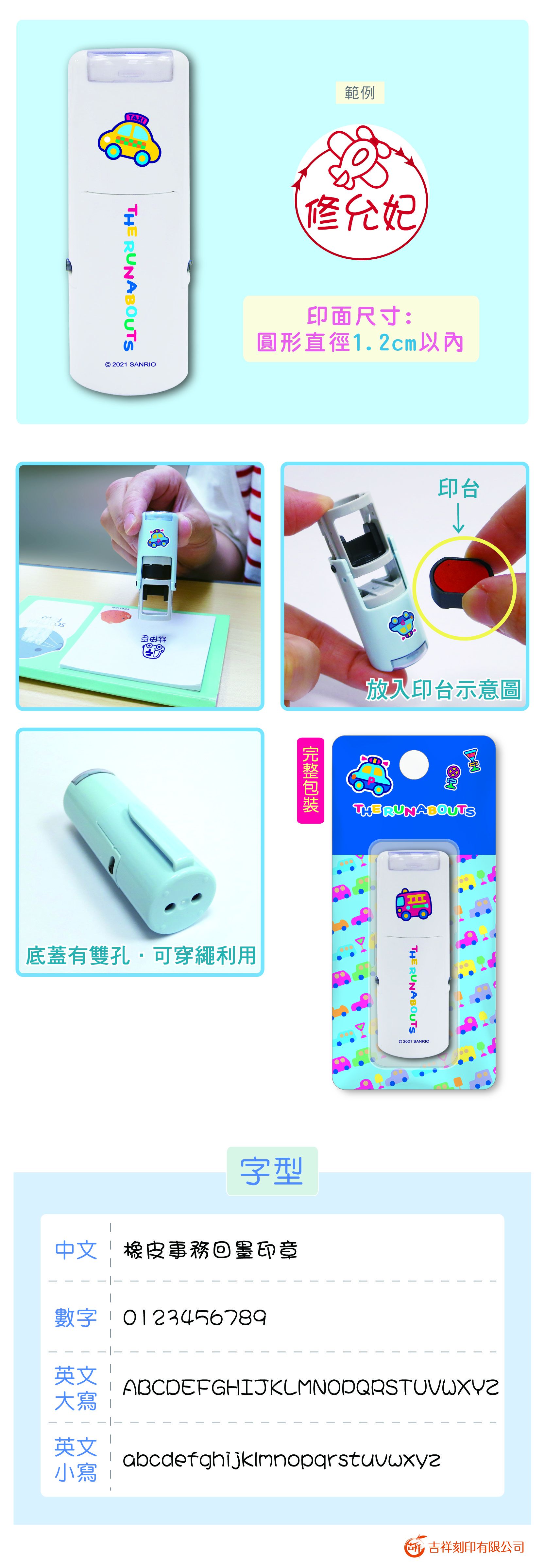 吉祥刻印 - The Runabout-計程車橡皮事務回墨印章-紅色墨-印面尺寸:圓形直徑1.2cm (印面尺寸:圓形直徑1.2cm)