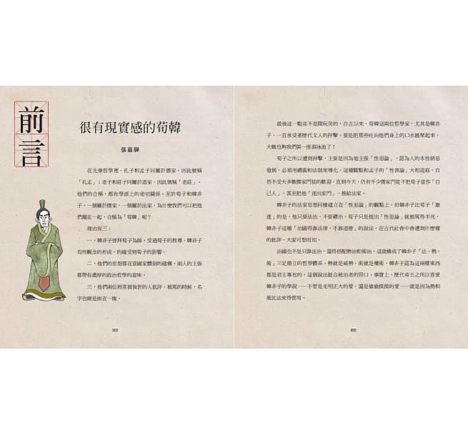 少年讀諸子百家5 荀韓：天平上的禮和法-平裝