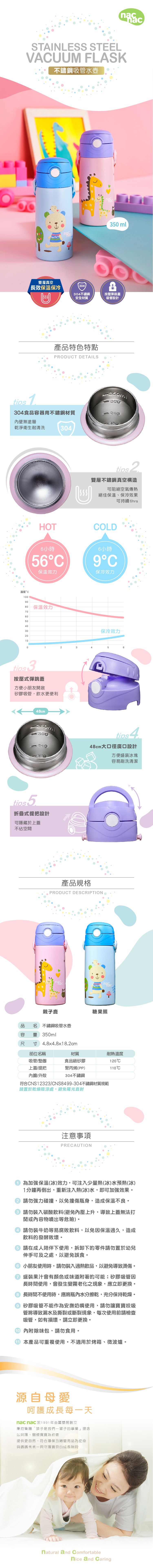 nac nac - 不鏽鋼保溫吸管水壺350ml/親子鹿