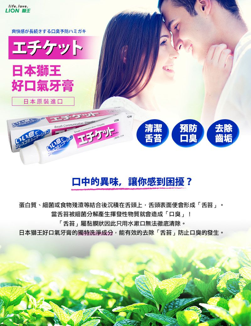 日本 LION 獅王 - 好口氣牙膏-130g