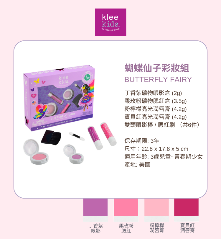 聖誕禮物首選！女寶的最愛【美國 Klee Kids】兒童彩妝組