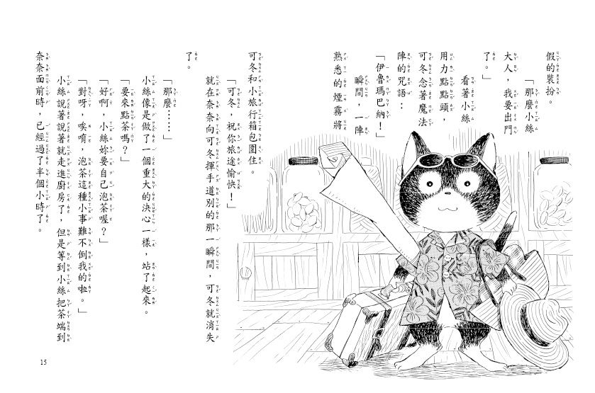 什麼都行魔女商店06-魔法假期的奇遇