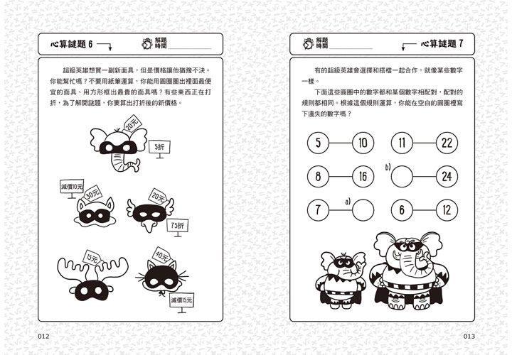 101道數學遊戲系列套書（全套三冊）