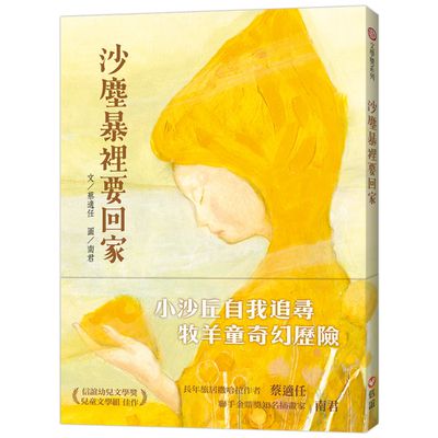 沙塵暴裡要回家