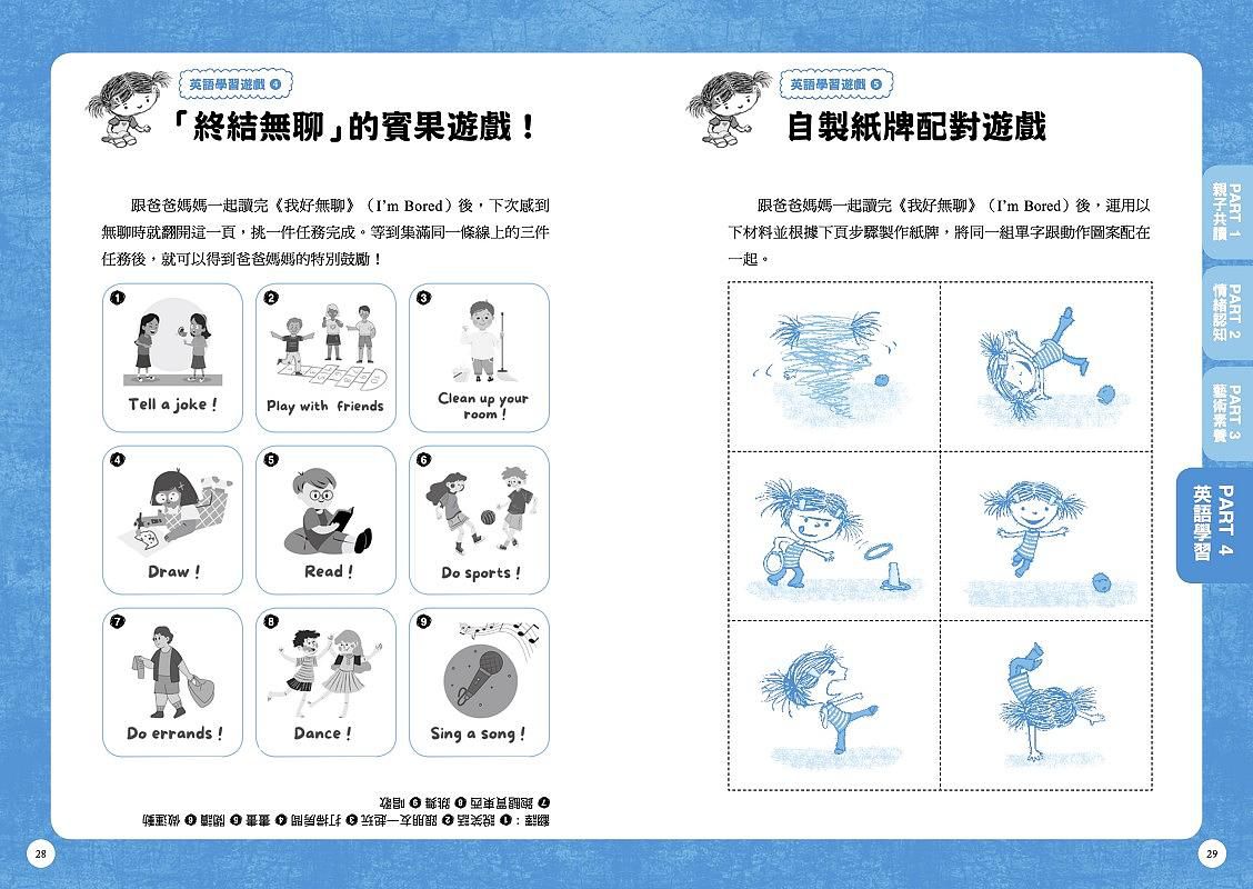 孩子的情緒認知四部曲✦中英雙語-【我好無聊+我好難過+我好擔心+我好不想說對不起】(紐約時報暢銷作家超可愛繪本)