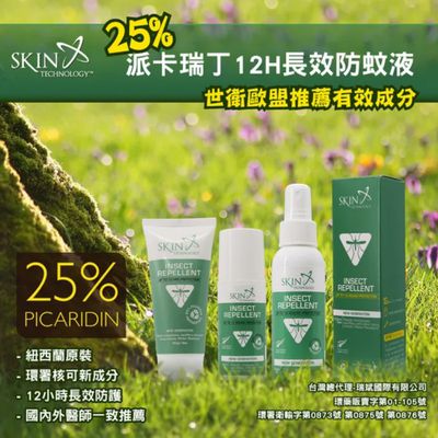 下單再現折💰｜25%高濃度派卡瑞丁，戶外活動唯一推薦