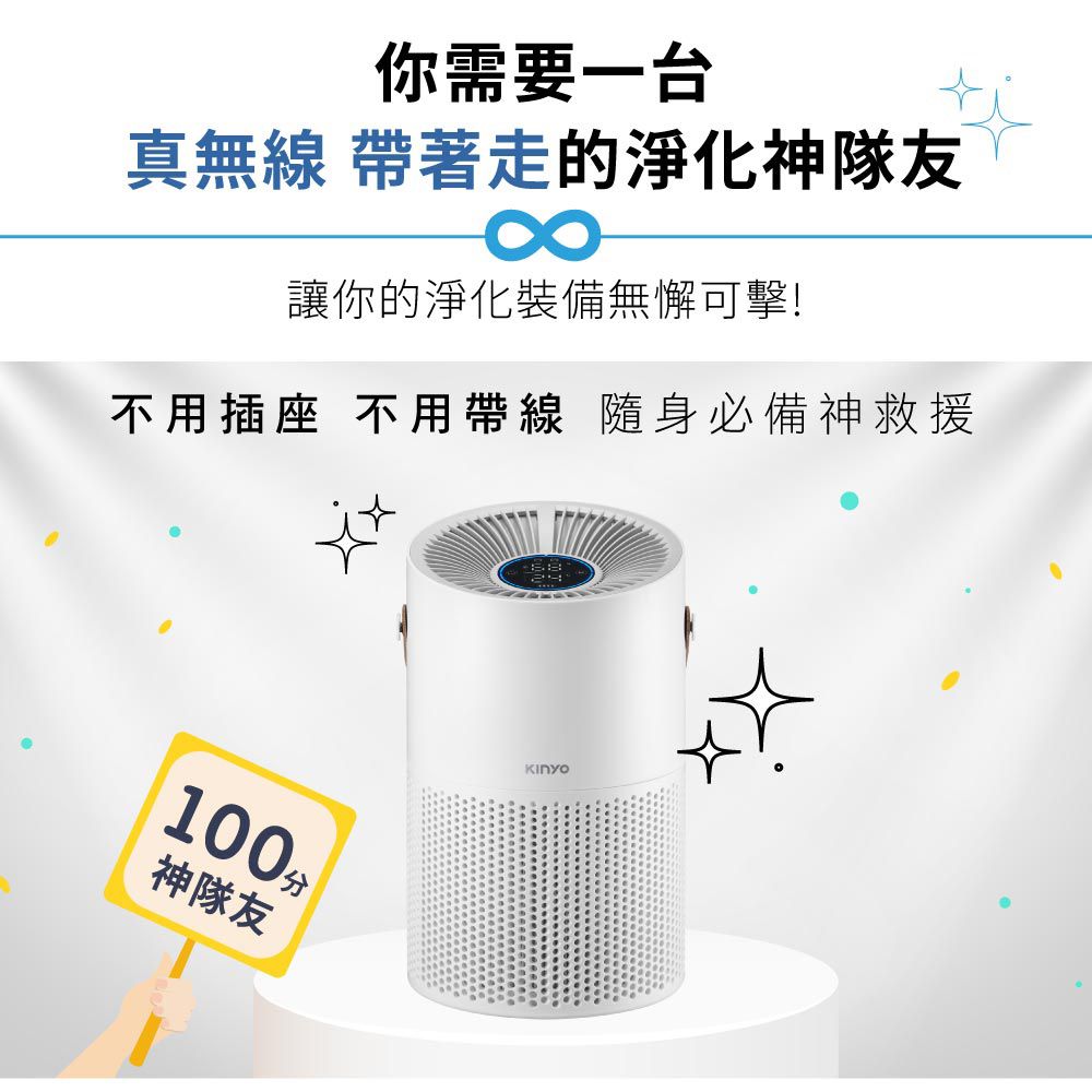 KINYO - 真無線空氣清淨機-AO600