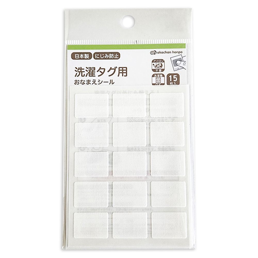 洗標用姓名貼-白色-15張入