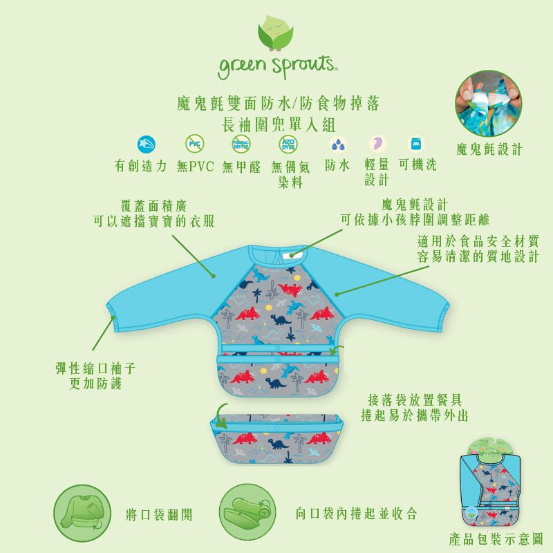 美國 green sprouts - 小綠芽魔鬼氈雙面防水/防食物掉落長袖圍兜單入組-蝴蝶滿園