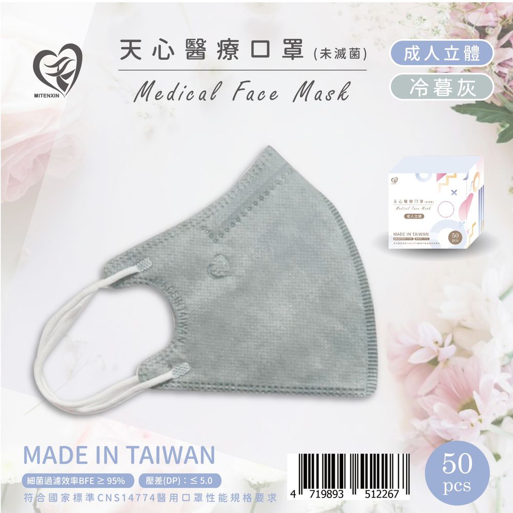 成人3D立體醫療口罩 50入-冷暮灰