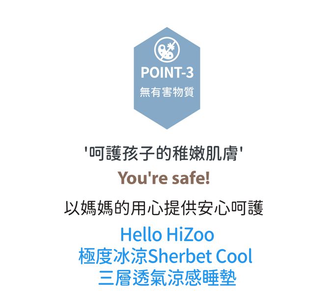 韓國 Hello HiZoo - 極度冰涼Sherbetcool 三層透氣涼感睡墊/地墊/床墊-兒童款