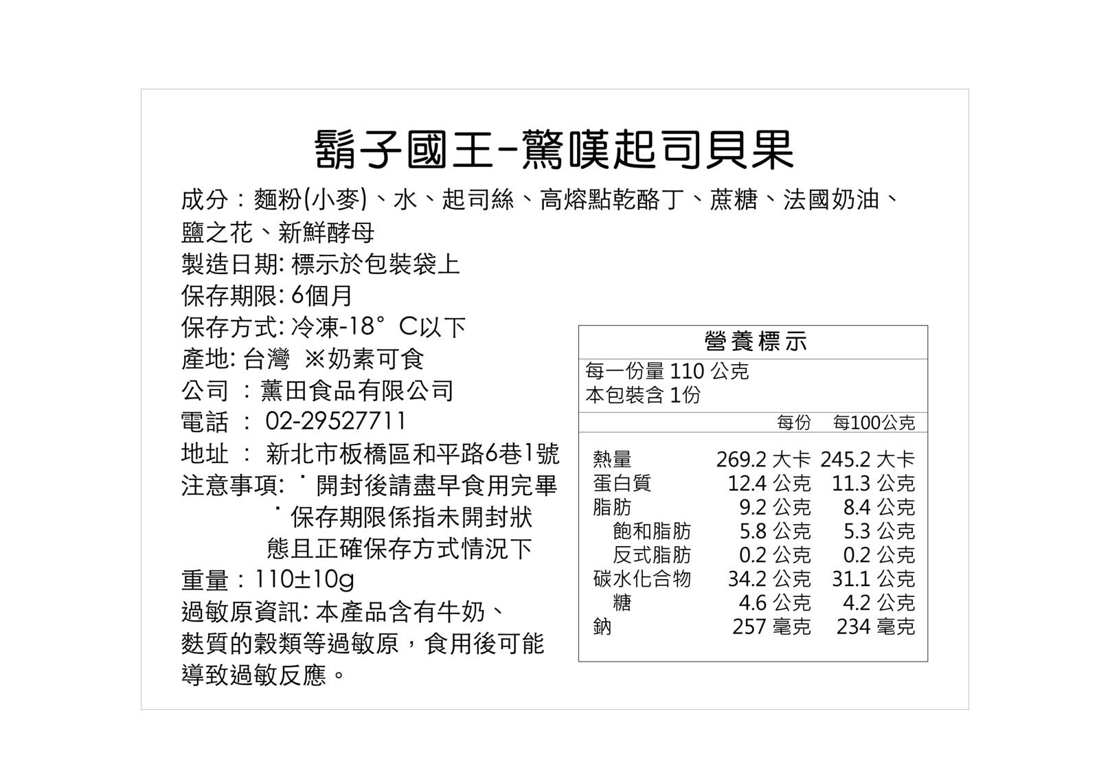 鬍子國王 - 貝果嚐鮮免運組A-8組共16顆(麥香*4+紅豆*4+黑巧*2+地瓜*2+起司*2+肉鬆*2)