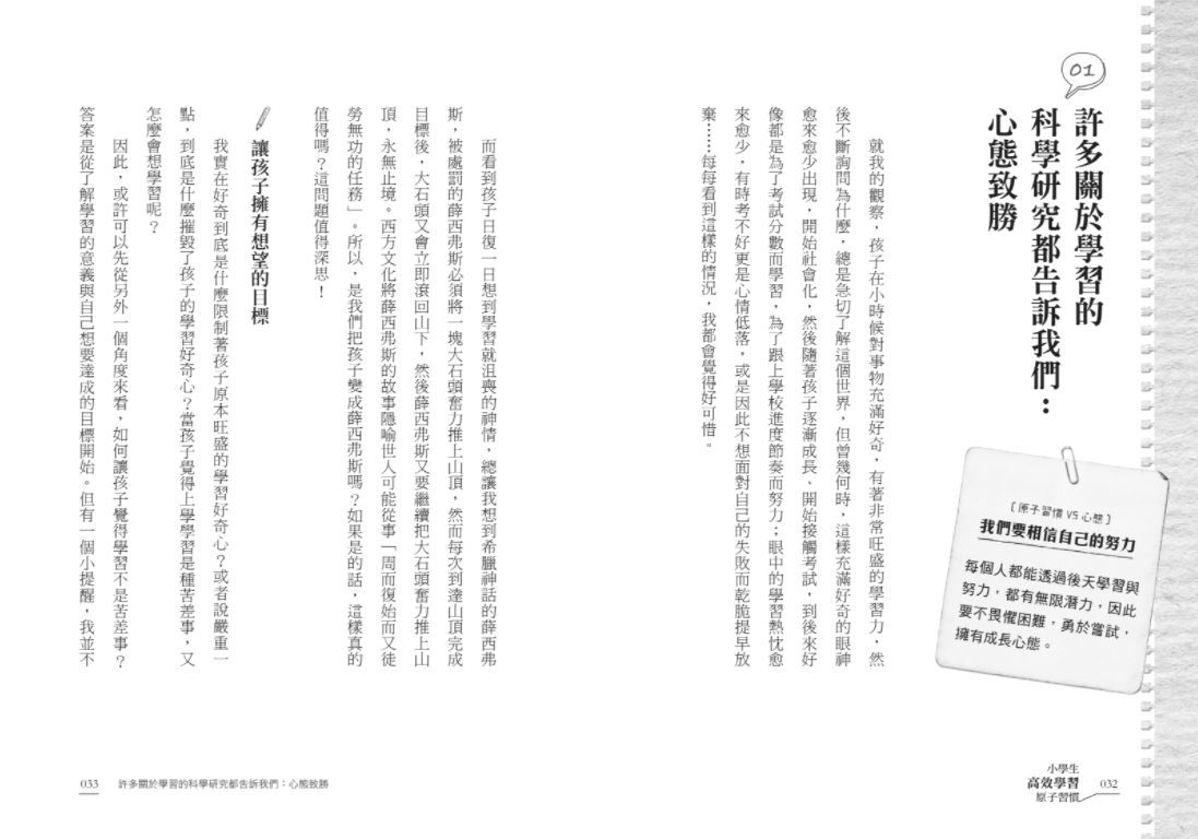 小學生高效學習原子習慣 (附贈小學生考試學習自學手冊):拆解8大策略Ｘ23個實作心法，引導孩子學習如何學-平裝