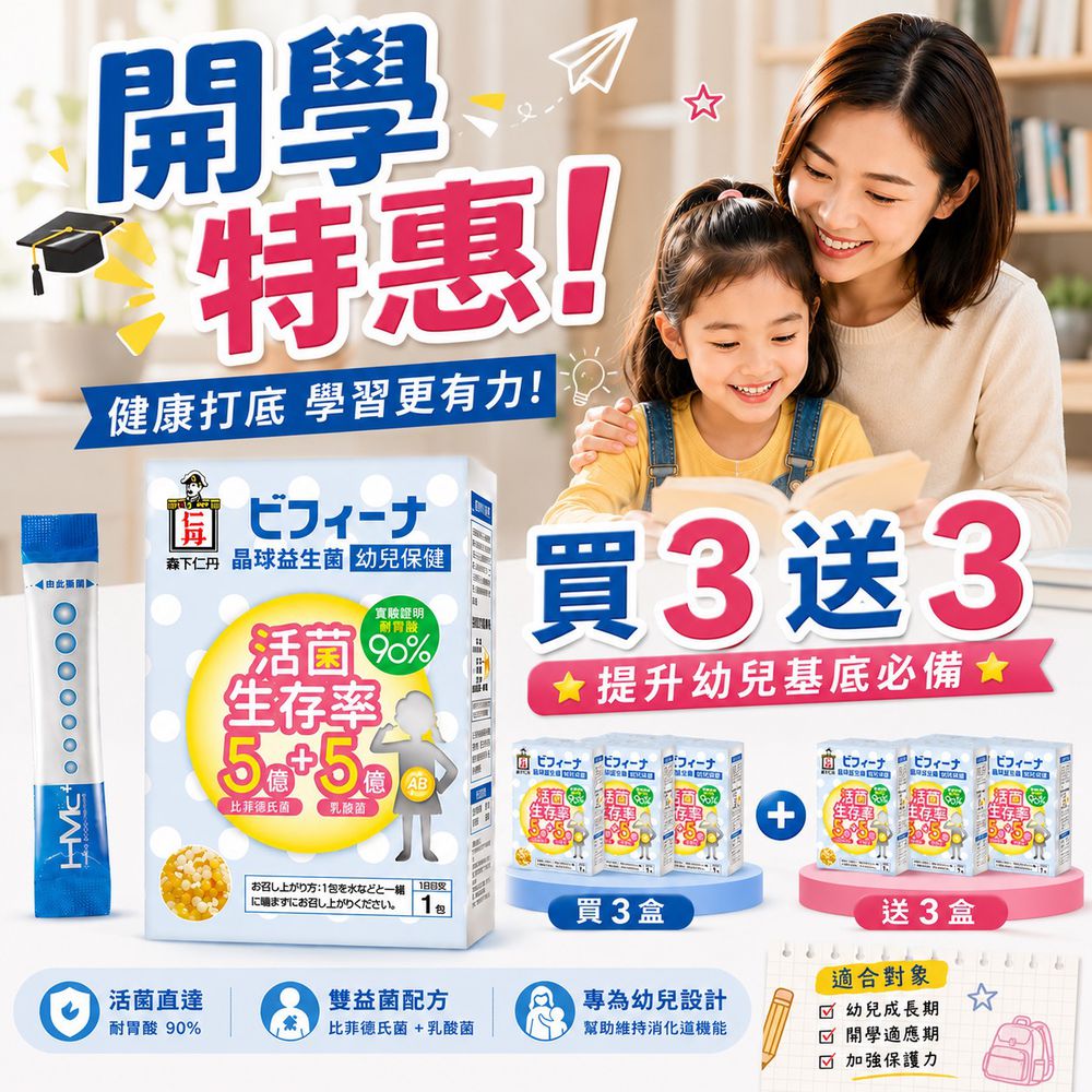 【限量】5+5幼兒晶球益生菌6盒組(14條/盒)-效期：2027.09.03