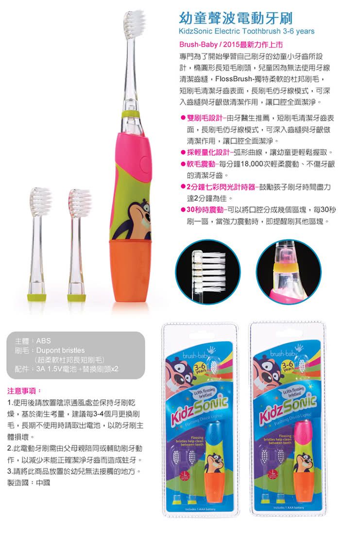 英國 brush-baby - 幼童聲波電動牙刷(3-6歲用)-芭比粉