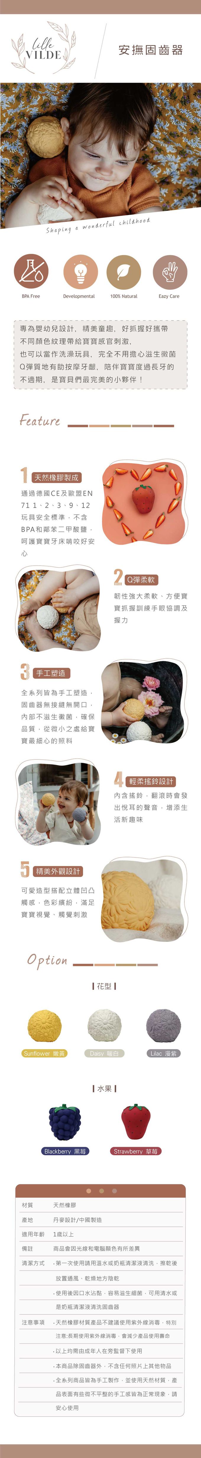 丹麥 By Lille Vilde - 花型安撫固齒器-暖白