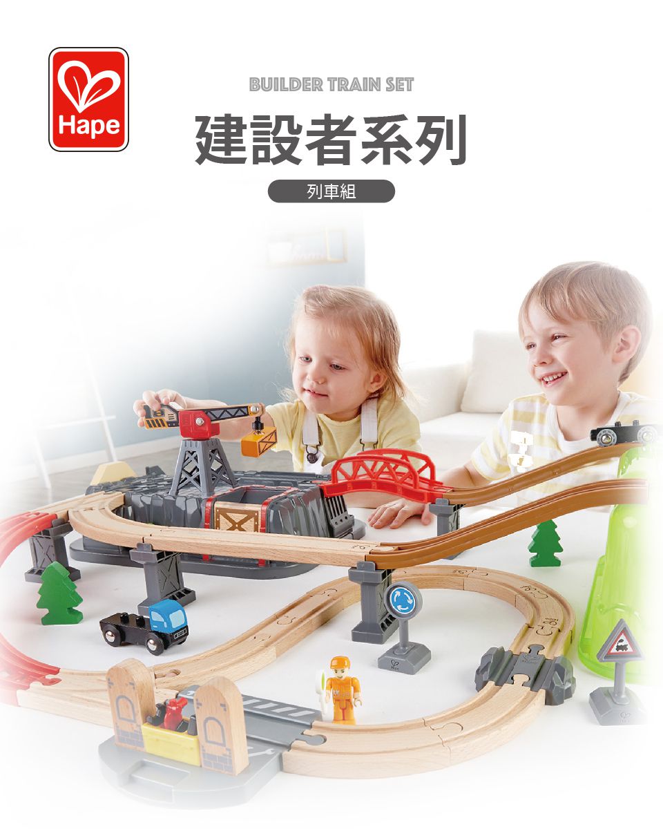 德國 Hape - 建築家木製軌道玩具(附收納箱50件組)