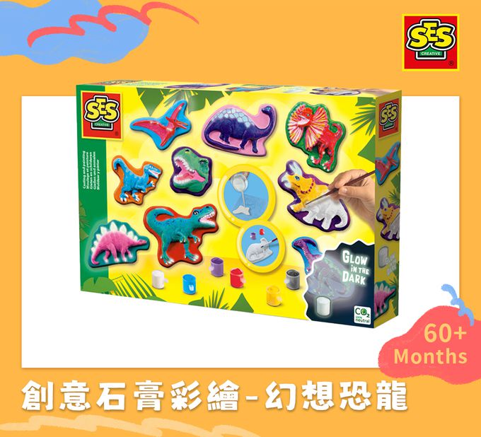 荷蘭SES Creative - DIY創意石膏彩繪-幻想恐龍