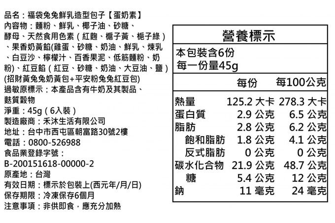 美姬饅頭 - 福袋兔兔鮮乳造型包子-45g*6顆