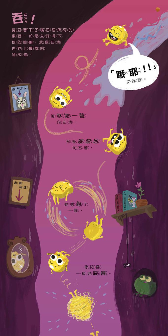 【品格教育繪本：身體探索／正向體驗】 艾咪怎麼會在大便上？一顆玉米進入消化系統的奇幻旅程（AMY GETS EATEN）