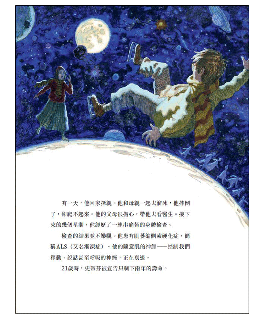 保持好奇心！史蒂芬‧霍金的生命故事