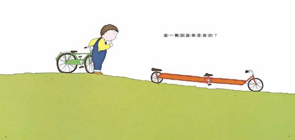 青林國際出版 - 這是誰的腳踏車