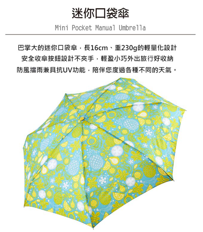 Rainstory - 抗UV手開迷你口袋傘-水果嘉年華-230g