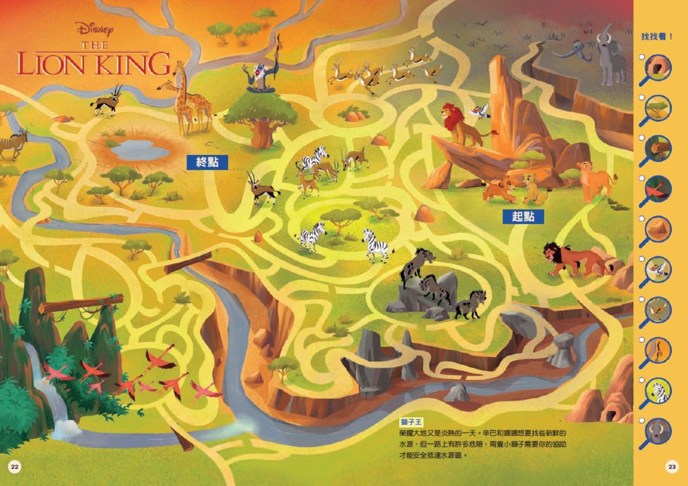 迪士尼童話迷宮：孩子們的指尖大冒險