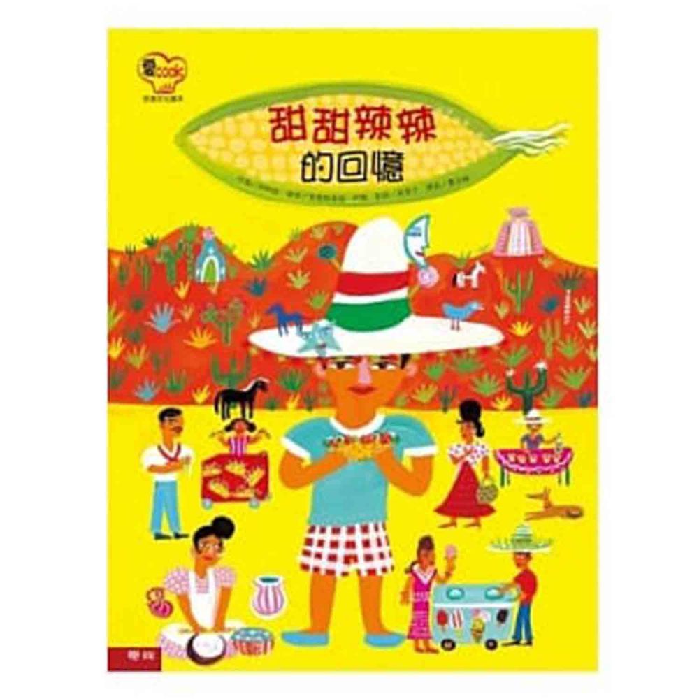 甜甜辣辣的回憶