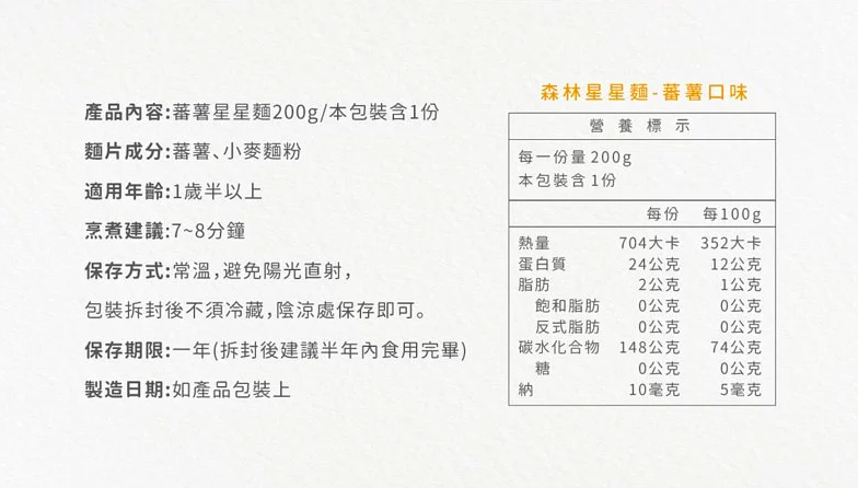 【森林麵食】寶寶麵 ★ 鈉含量不到市售麵條的１/１０