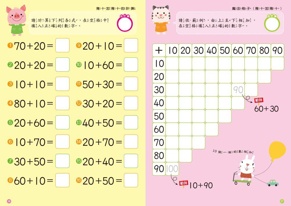 5-6歲加法計算力 (附N次練習印章學習筆 1枝)