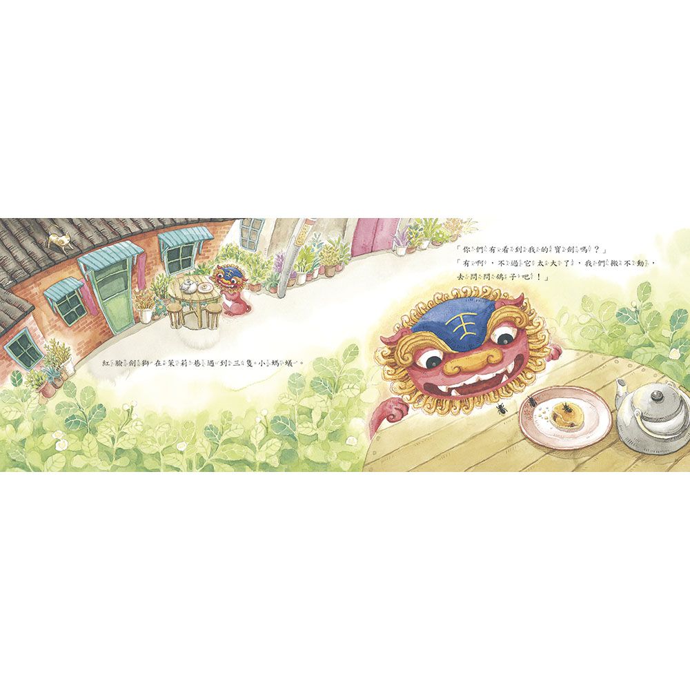 劍獅出巡 (中英雙語+線上朗讀)