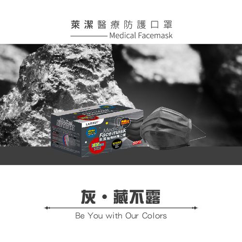 醫療防護口罩/成人 鈦石灰 50入盒裝(炫彩系列)