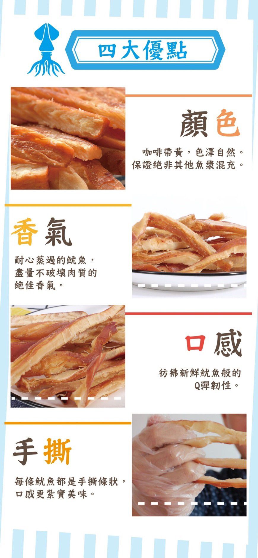 鮮美海味超涮嘴！【阿根廷 手撕霸王魷魚條】零嘴、下酒菜最讚