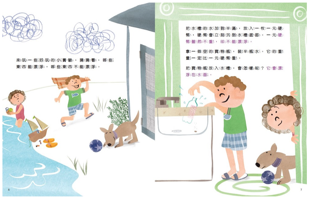 物理好好玩1-4：正確建構國小自然課程中最抽象、重要的物理觀念，給小學生的第一套傑出物理科學繪本套書（《好玩的密度：能漂浮和不能漂浮的物體》+《好玩的光波：折射和反射》+《好玩的磁性：相吸或相斥》+《