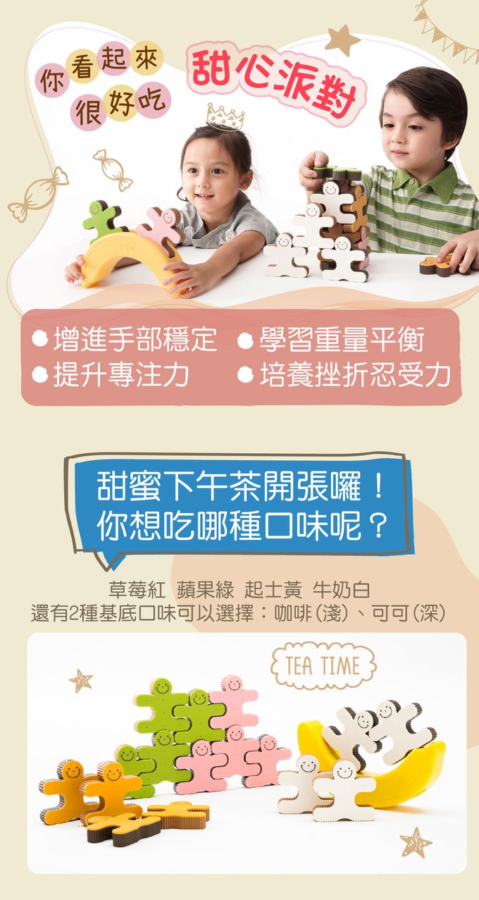 Weplay - 甜心派對