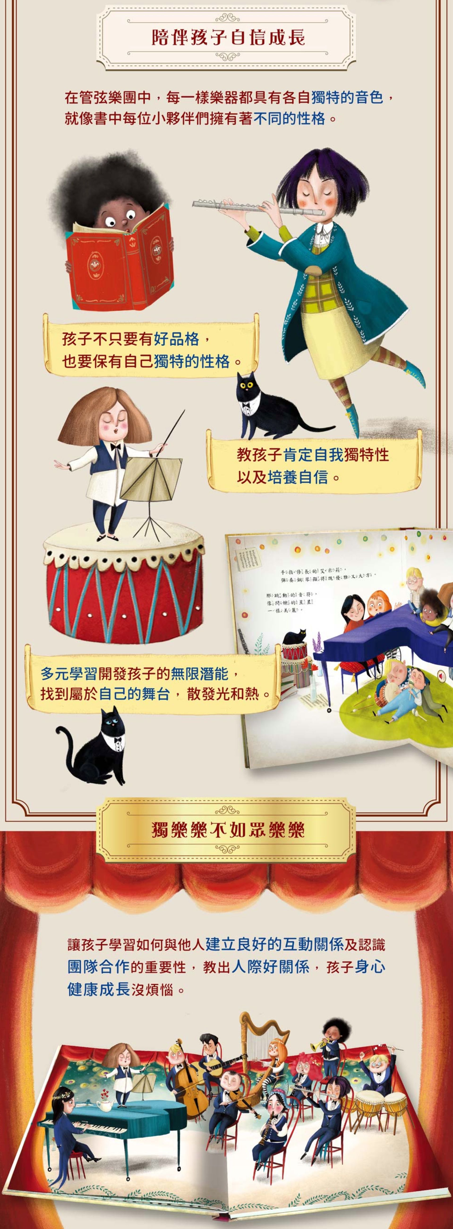 有聲書-樂團小夥伴