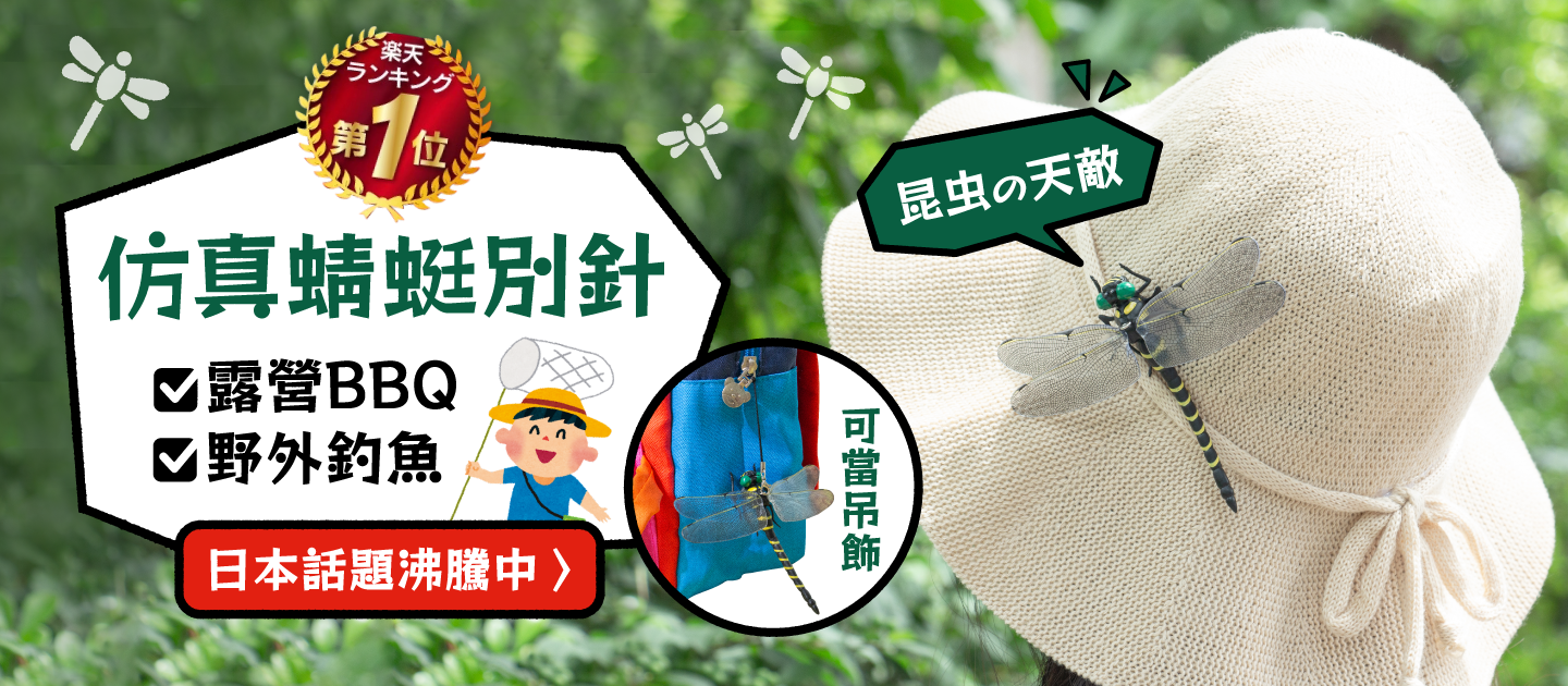 日本代購 - 超仿真蜻蜓君別針/吊飾-無霸勾蜓-黑x黃 (12x10.5cm)