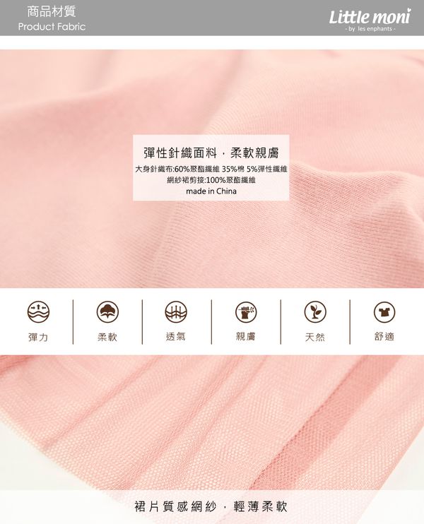 麗嬰房 Little moni - 假兩件不規則網紗蓬裙-粉紅