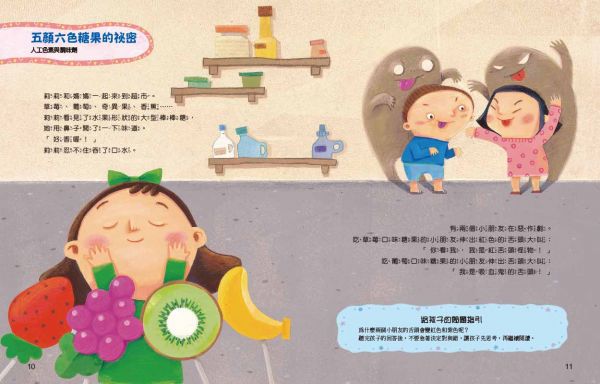 很好吃啊！為什麼不能吃？孩子的食物安全守則