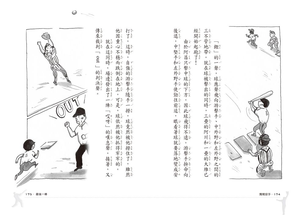 獨臂投手（三版）