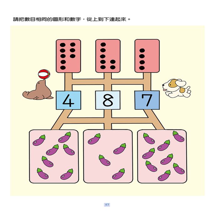 幼兒基礎運筆：啟蒙123